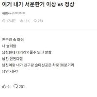 남친한테 서운할만하다 Vs 아니다 - 청년의꿈