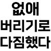 이거보고 이재명 콘(1).png.jpg