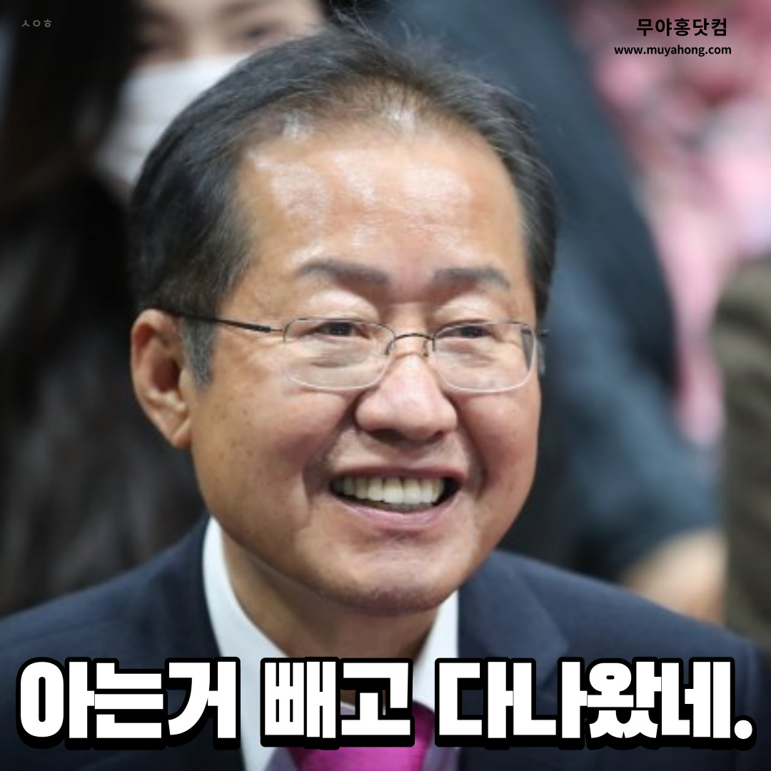 홍준표_무야홍_시험기간_07.jpg