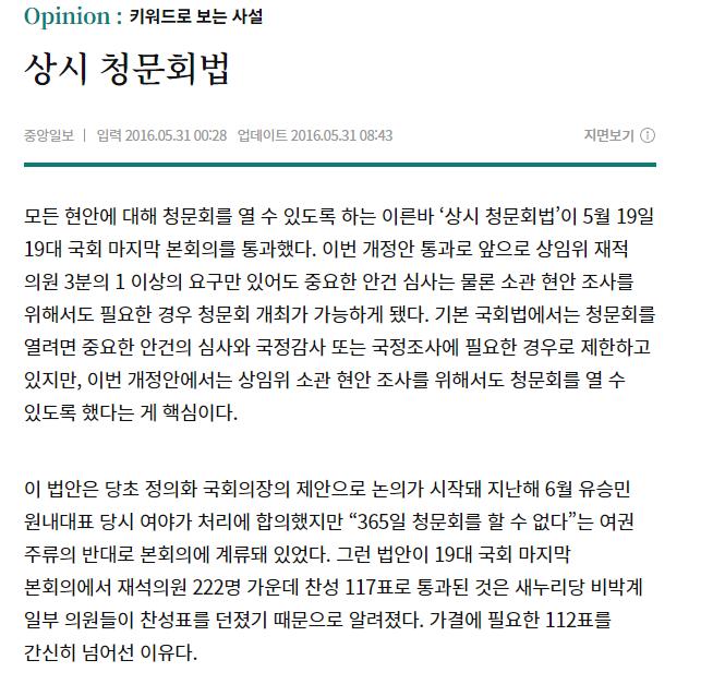 상시청문회법.png.jpg