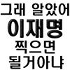 이거보고 이재명 찍기로 결심했다 콘.png.jpg