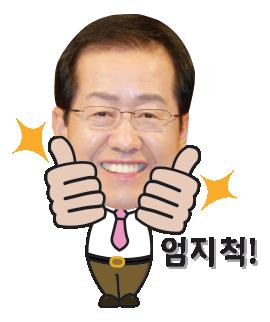 홍준표_이모티콘_(1).png.jpg