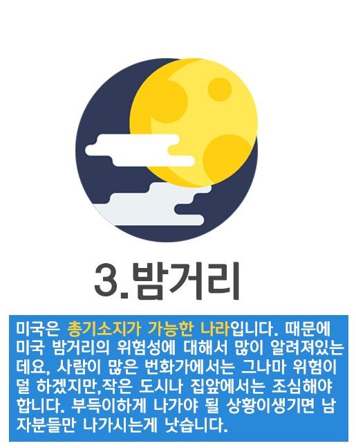 미국여행주의사항.PNG.jpg