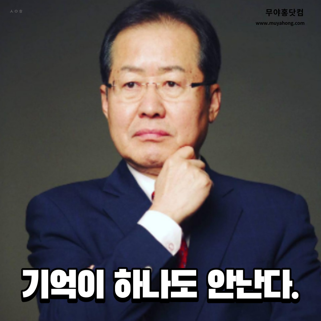 홍준표_무야홍_시험기간_01.jpg