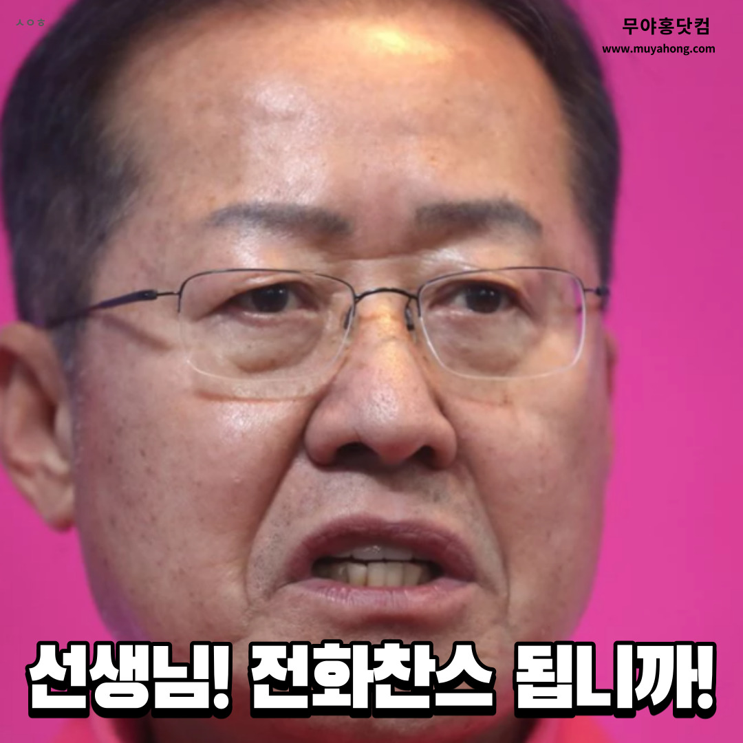 홍준표_무야홍_시험기간_08.jpg