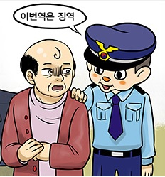 철컹철컹-경찰-이번역은-징역-수갑-여기-검거-범죄.jpg