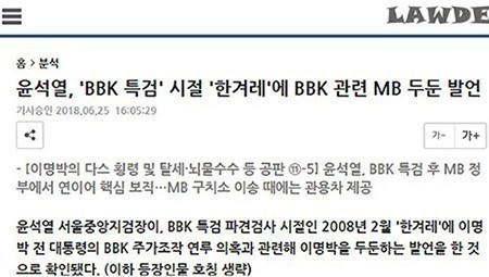 윤석열bbk두둔_관용차제공.jpg