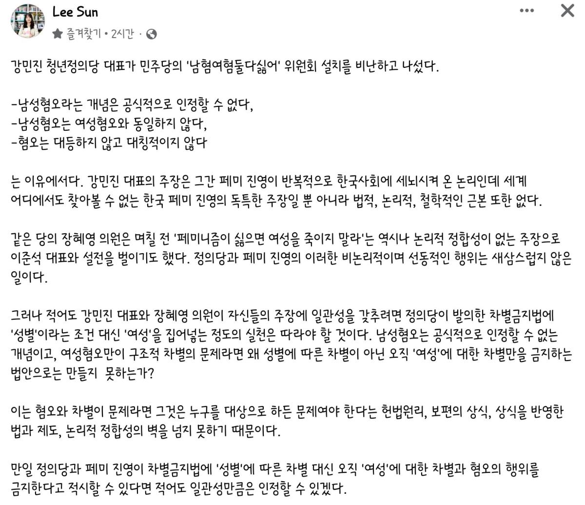 이선옥 _남혐이 없다고 주장하려면 논리부터 갖춰라_.jpg