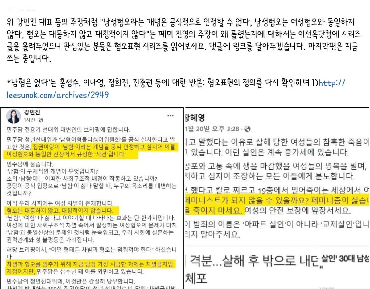 이선옥 _남혐이 없다고 주장하려면 논리부터 갖춰라_ (1).jpg