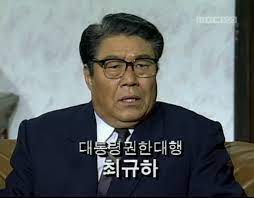 최규하1.jpg