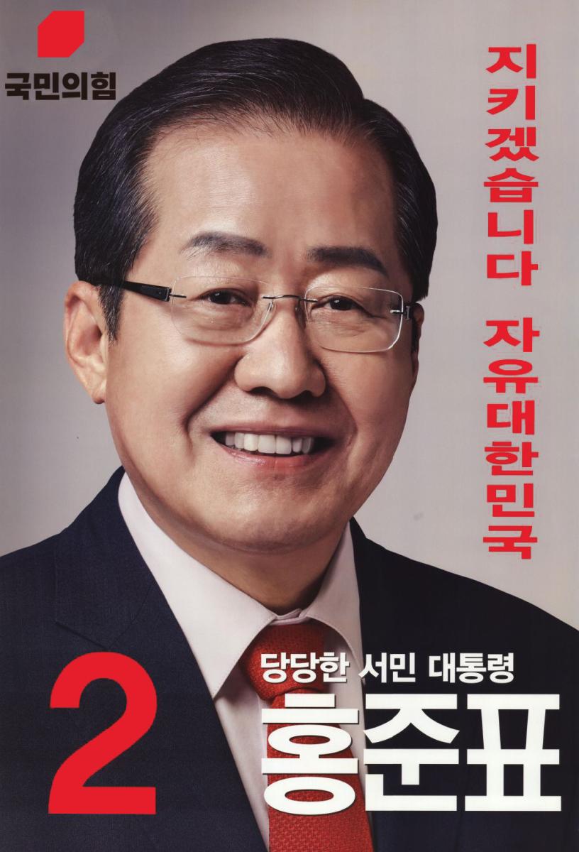 홍준표2번.png.jpg