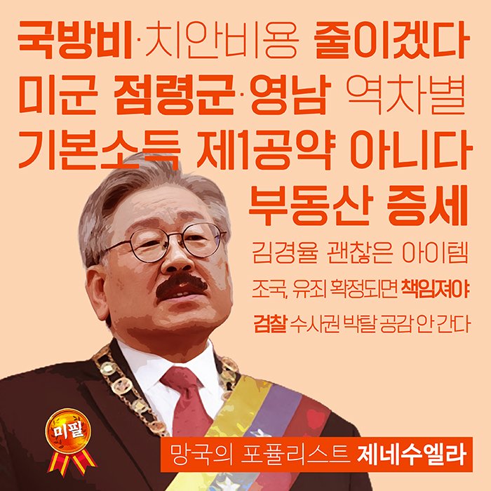 이재명_망언_풍자.jpg