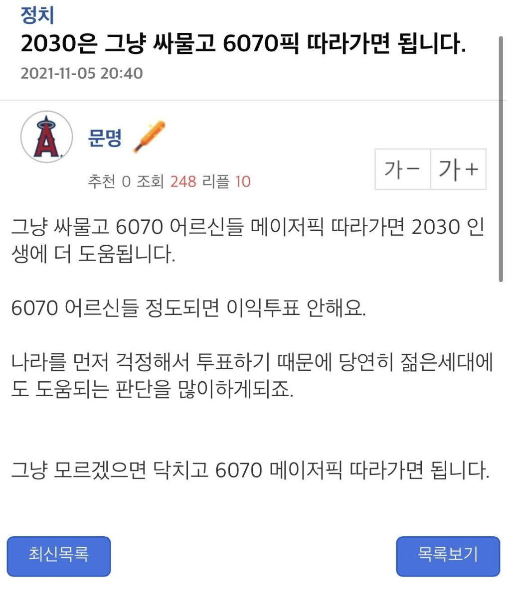 엠팍의2030취급.jpg