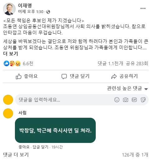 이재명페북.jpg