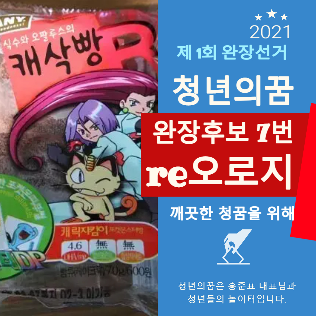 완장후보 7번 re오로지.jpg