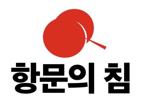 항문의침.png.jpg