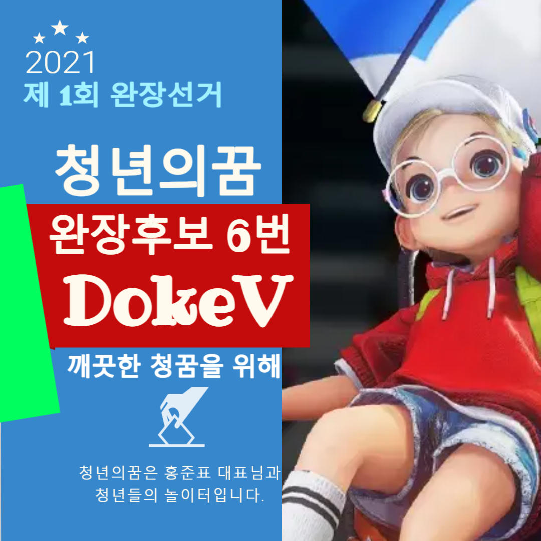 완장후보 6번 DokeV.jpg