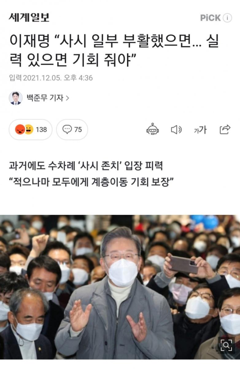 이재명 사시.jpg