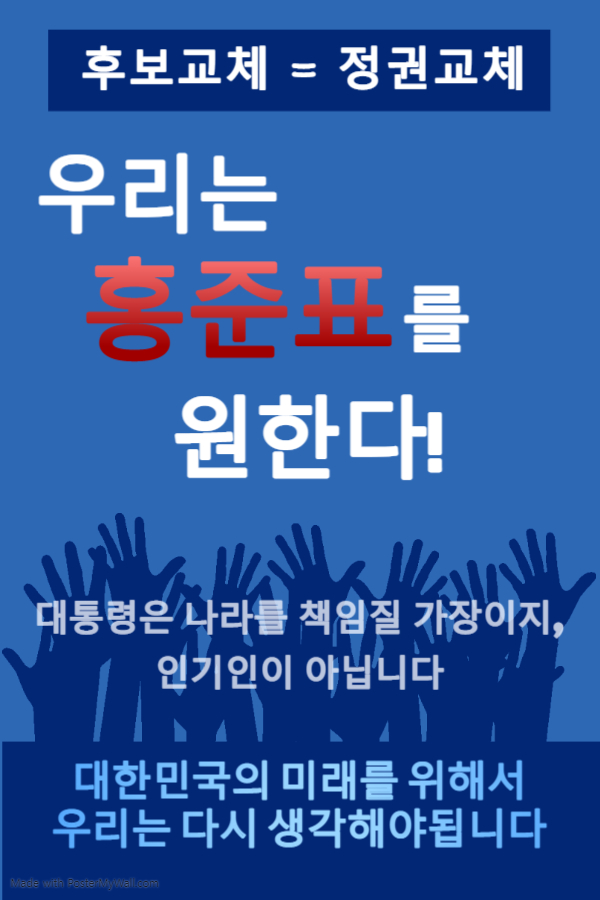 후보교체.jpg