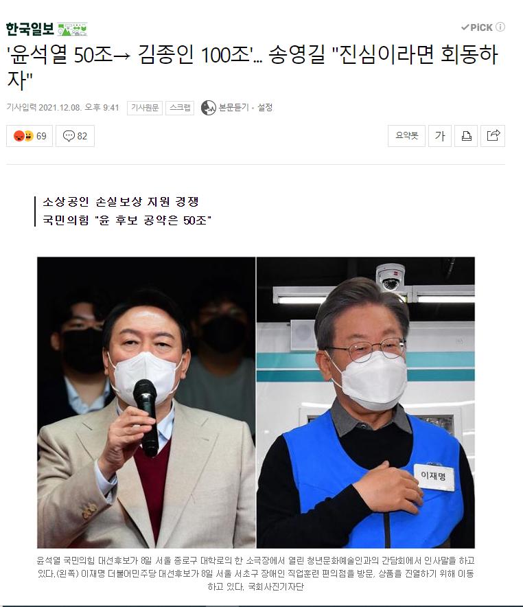 윤석열 송영길.png.jpg