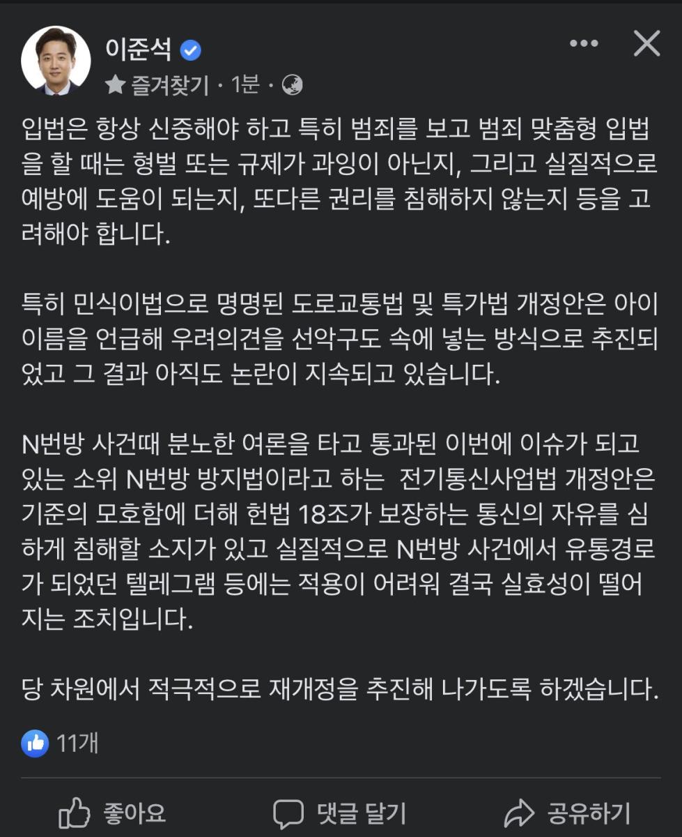 이준석 페이스북.jpeg.jpg