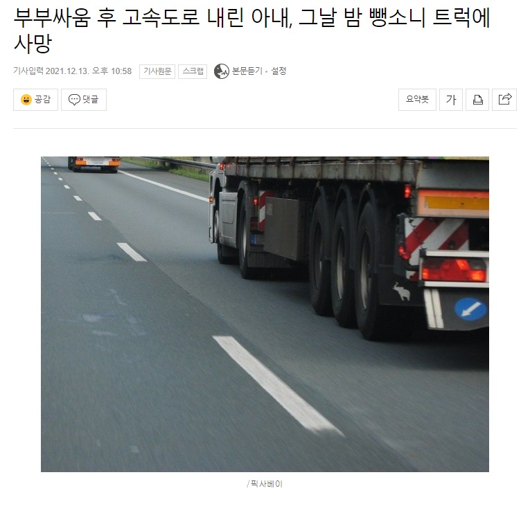 웹 캡처_13-12-2021_225932_news.naver.com.jpeg