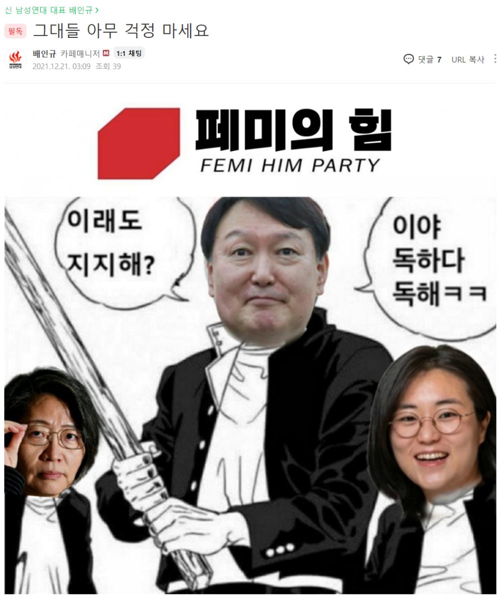 청년의꿈 - 신남성연대도 내일 뭔가 크게 터트릴려나봄