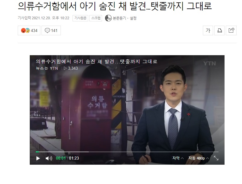 웹 캡처_21-12-2021_13027_news.naver.com.jpeg