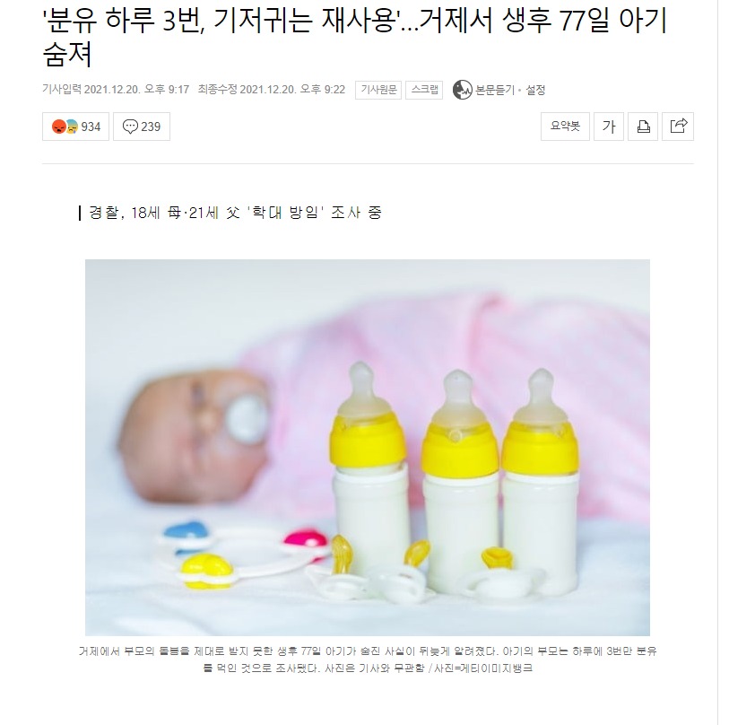 웹 캡처_21-12-2021_2166_news.naver.com.jpeg