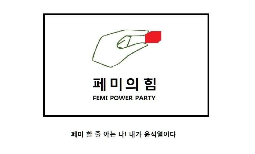 페미의힘.jpg