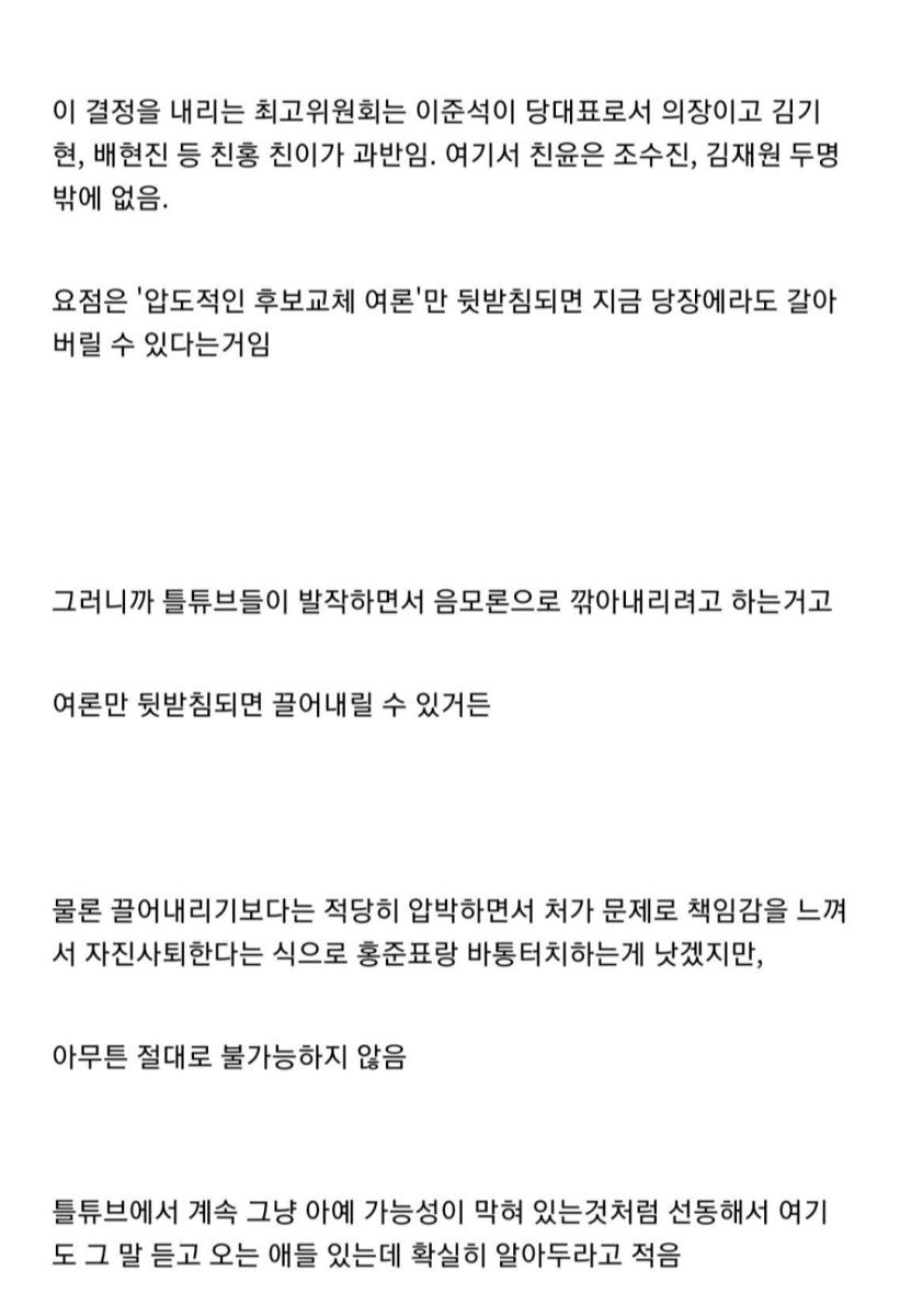 후보교체 가능4.jpg