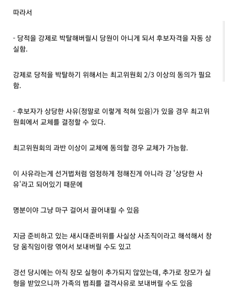 후보교체 가능3.jpg