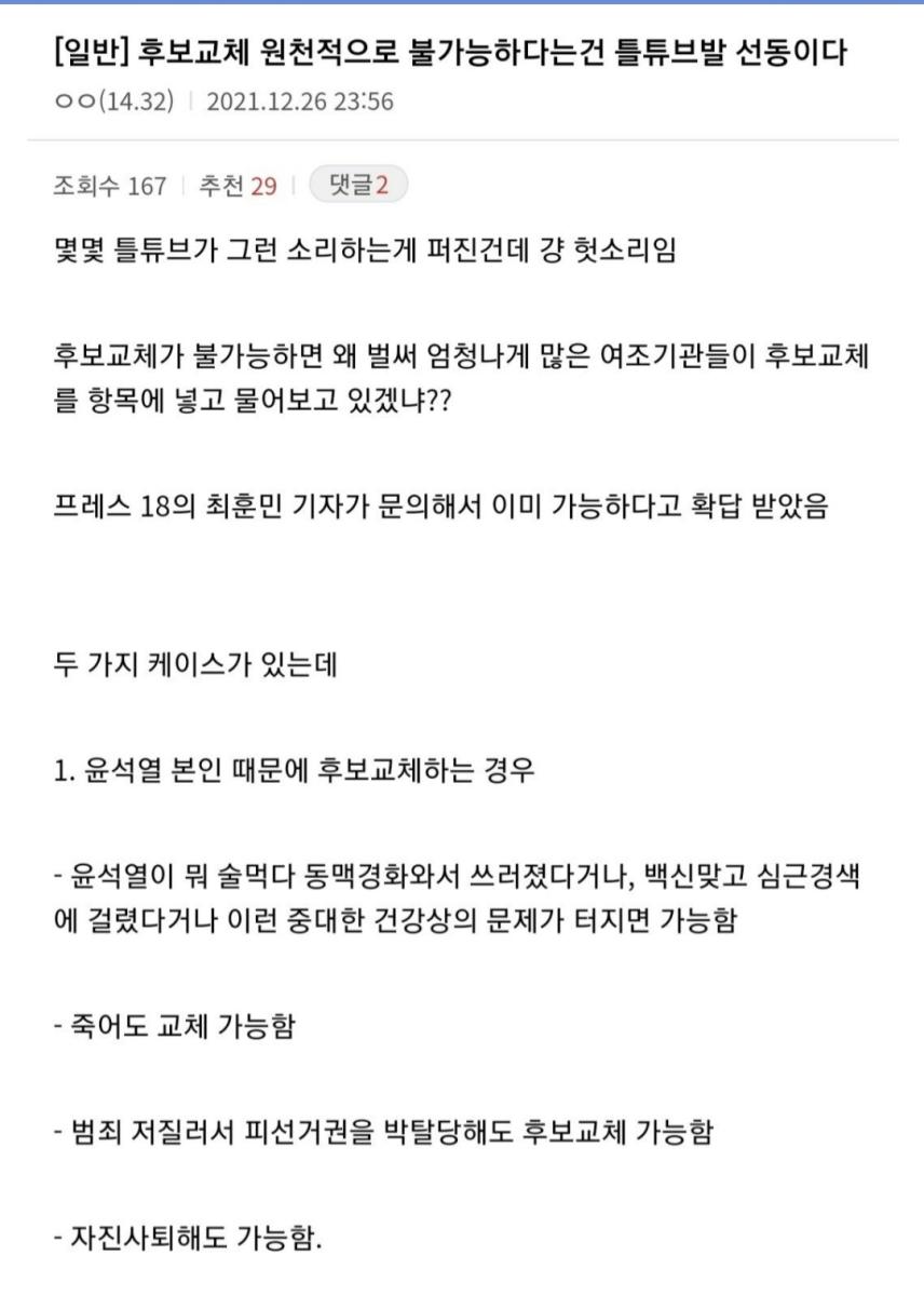 후보교체 가능1.jpg