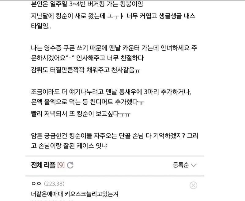 키오스크 늘리는 이유 버거킹.JPG