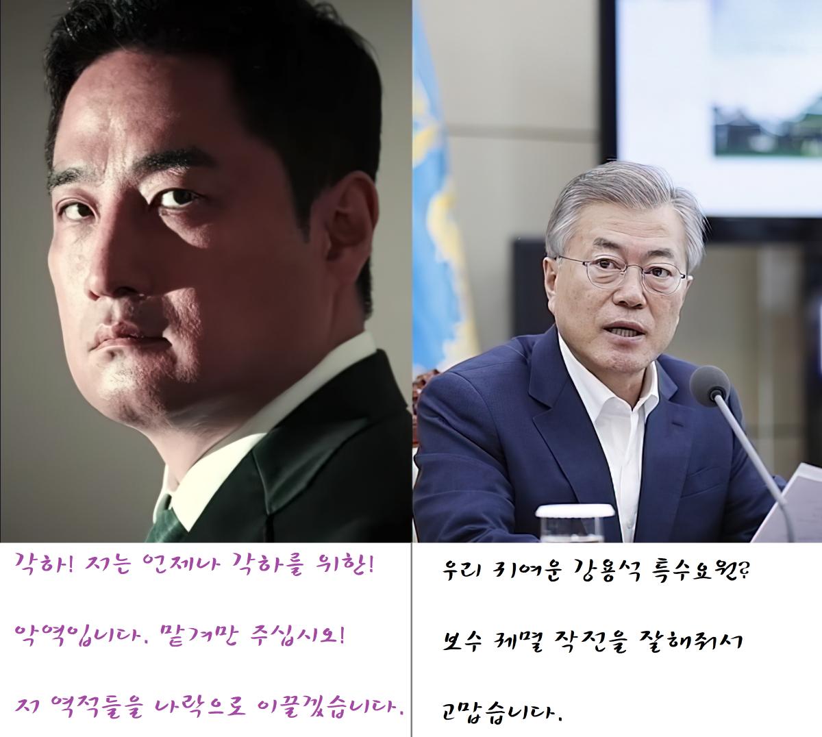 [크기변환]강용석문재인의말.png.jpg