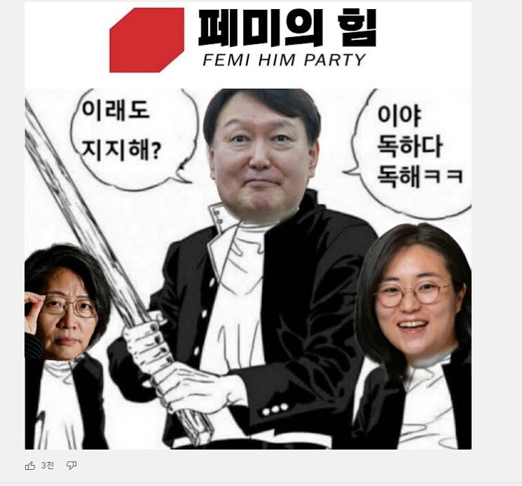 페미의 힘.jpg