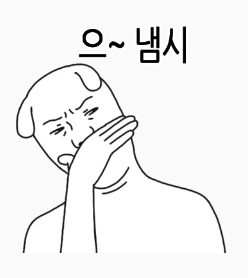 윤석열 똥냄새.jpeg