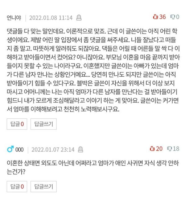 애인과-모텔-가는-엄마-논란_04.jpg