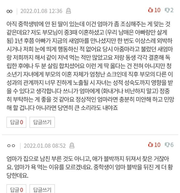 애인과-모텔-가는-엄마-논란_07.jpg