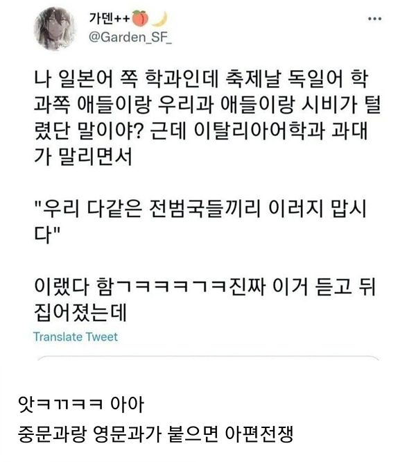 일문과랑 독문과랑 싸움난 썰.jpg