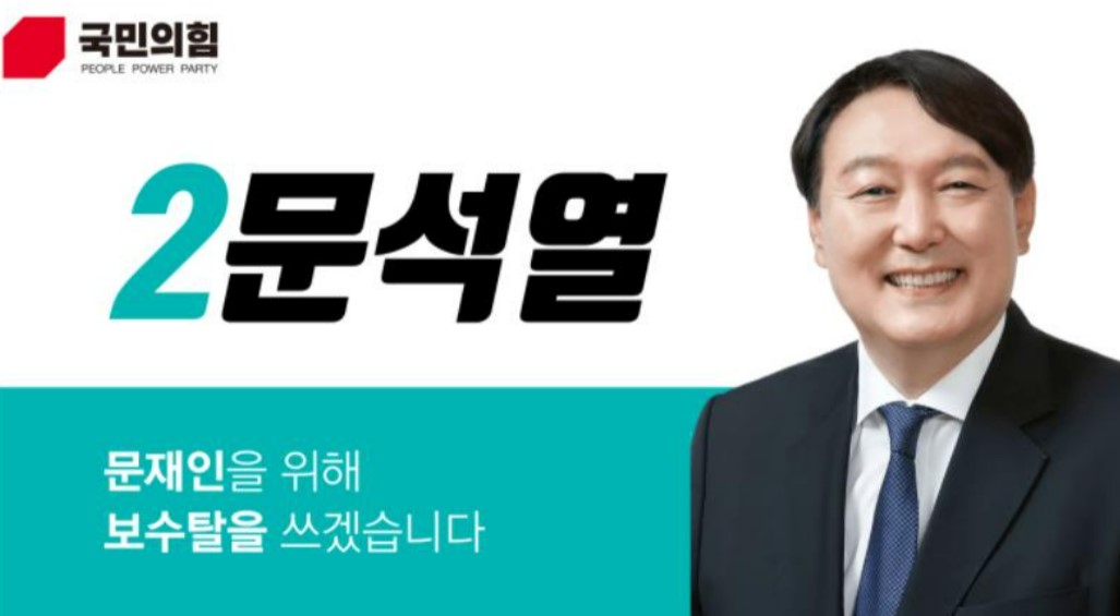 국힘문석열.jpg