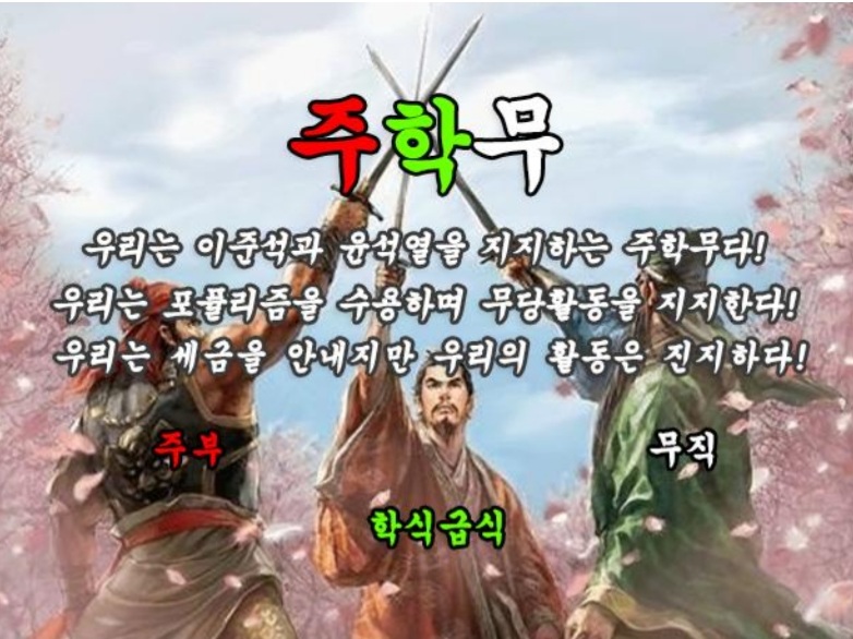 윤석열 지지층 주학무.jpg