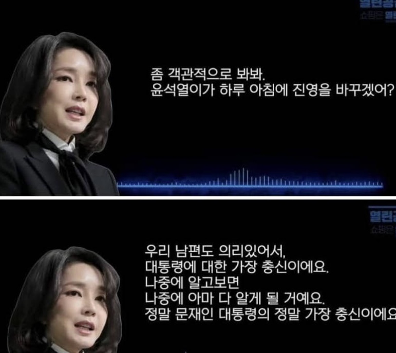 김건희 우리남편도 의리가 있어서 문재인의 가장 충신.jpeg