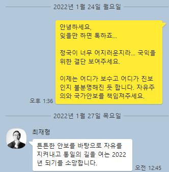 220127_최재형톡.PNG.jpg