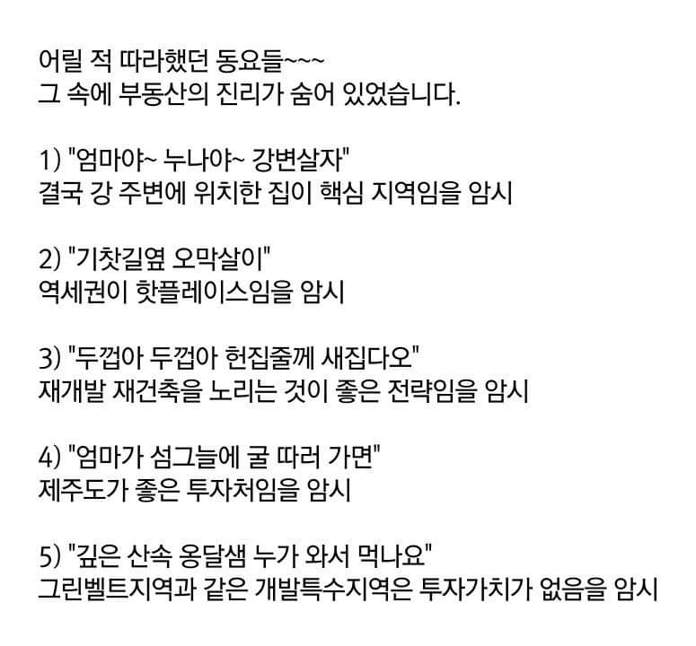 대한민국 국민은 모두 부동산 조기교육을 받았다는 증거.jpg