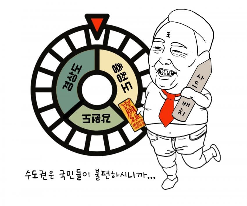 사드배치 룰렛.jpg