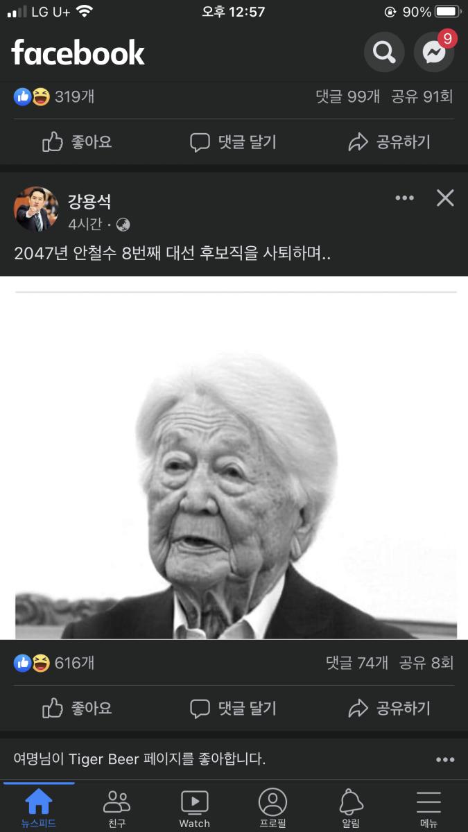 2047년의 안철수.jpg