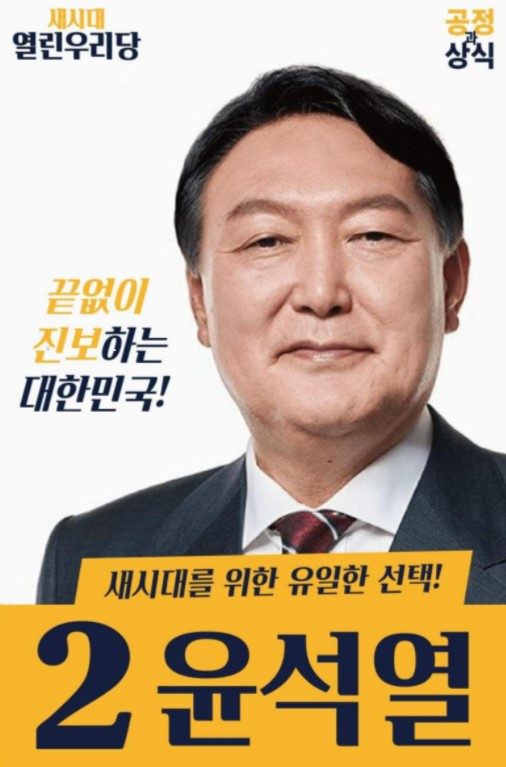 열우당윤석열.jpg