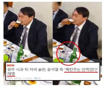 폭탄주 광주 개사과.jpg