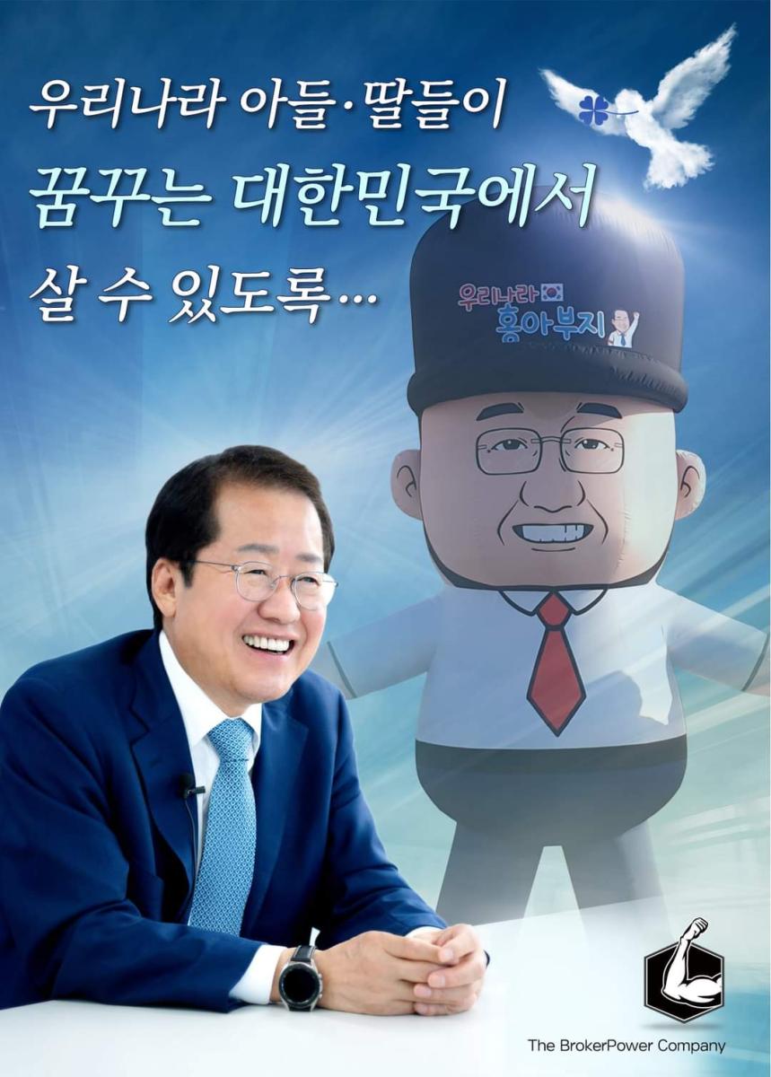 홍준표 우리 아들딸들이 꿈꾸는 대한민국.jpeg